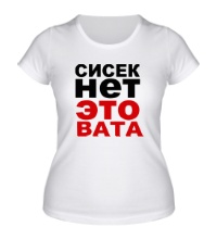 Женская футболка Сиськи-вата