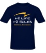 Мужская футболка «Моя жизнь, мои правила» - Фото 1