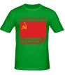 Мужская футболка «Сделан в СССР» - Фото 1