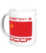 Керамическая кружка «Сделан в СССР» - Фото 1