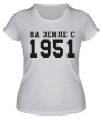 Женская футболка «На земле с 1951» - Фото 1