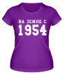 Женская футболка «На земле с 1954» - Фото 1