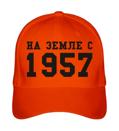 Бейсболка «На земле с 1957»