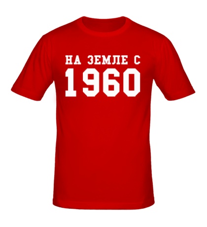 Мужская футболка «На земле с 1960»