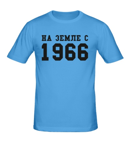 Мужская футболка «На земле с 1966»