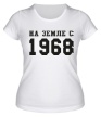 Женская футболка «На земле с 1968» - Фото 1