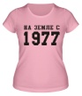 Женская футболка «На земле с 1977» - Фото 1