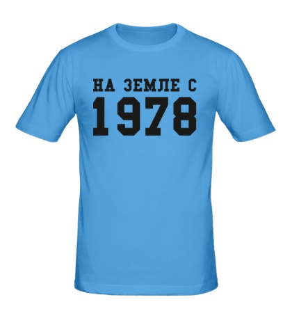 Мужская футболка «На земле с 1978»