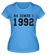 Женская футболка «На земле с 1992» - Фото 1