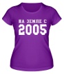 Женская футболка «На земле с 2005» - Фото 1
