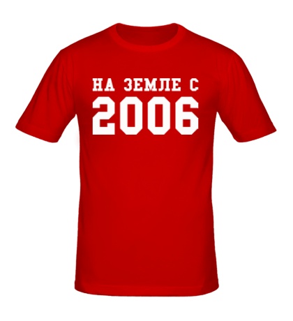 Мужская футболка «На земле с 2006»