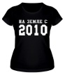 Женская футболка «На земле с 2010» - Фото 1