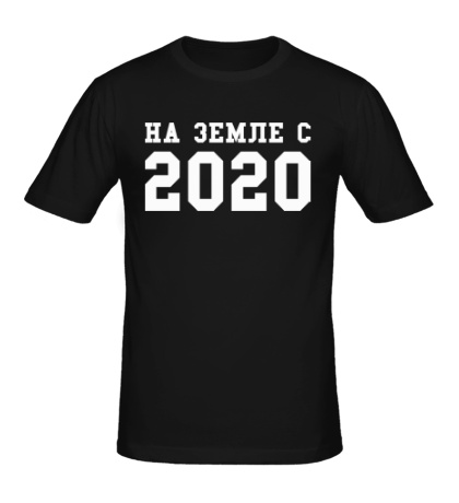Мужская футболка «На земле с 2020»
