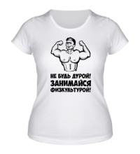 Женская футболка Занимайся физкультурой!