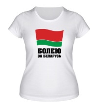 Женская футболка Болею за Беларусь