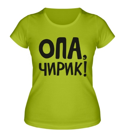 Женская футболка Опа, чирик!