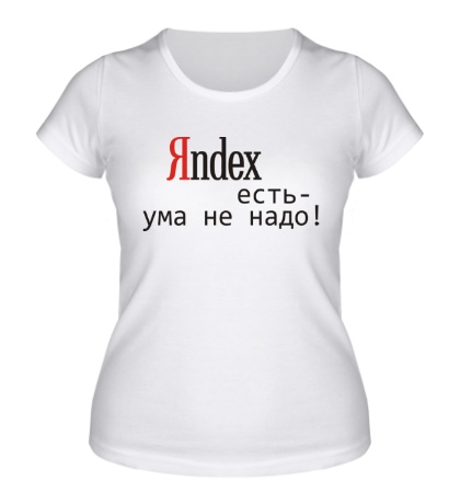 Женская футболка «Яндекс есть»