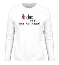 Мужской лонгслив Яндекс есть