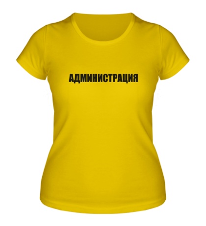 Женская футболка Администрация
