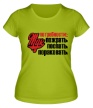 Женская футболка «Потребности MDK» - Фото 1