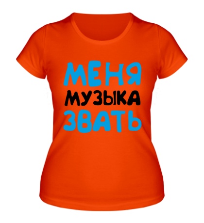 Женская футболка «Меня музыка звать»