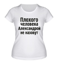 Женская футболка Плохого человека Александрой не назовут