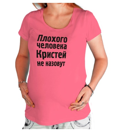 Купить футболку для беременной Плохого человека Кристей не назовут