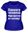 Женская футболка «Плохого человека Маргаритой не назовут» - Фото 1