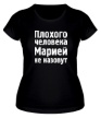 Женская футболка «Плохого человека Марией не назовут» - Фото 1