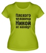 Женская футболка «Плохого человека Никой не назовут» - Фото 1