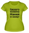 Женская футболка «Плохого человека Жанной не назовут» - Фото 1