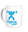 Керамическая кружка «Yopta Sport» - Фото 1