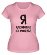 Женская футболка «Алкоголик из Москвы» - Фото 1
