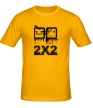 Мужская футболка «2x2» - Фото 1