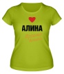 Женская футболка «Алина, просто Алина» - Фото 1