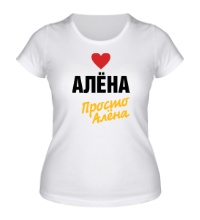 Женская футболка Алёна, просто Алёна