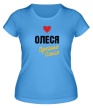 Женская футболка «Олеся, просто Олеся» - Фото 1