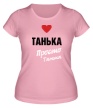 Женская футболка «Танька, просто Танька» - Фото 1