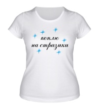 Женская футболка Коплю на стразики