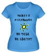 Женская футболка «Может я и солнышко» - Фото 1