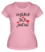 Женская футболка «Создана для любви!» - Фото 1