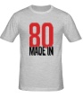 Мужская футболка «Made in 80s» - Фото 1