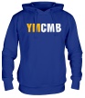 Толстовка с капюшоном «YMCMB» - Фото 1