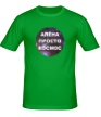 Мужская футболка «Алёна просто космос» - Фото 1