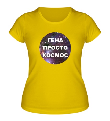 Женская футболка «Гена просто космос»