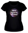 Женская футболка «Лена просто космос» - Фото 1