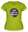 Женская футболка «Зоя просто космос» - Фото 1