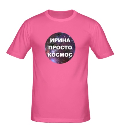 Мужская футболка Ирина просто космос