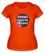Женская футболка «Ксюша просто космос» - Фото 1