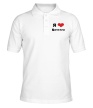 Рубашка поло «Я люблю Даниила» - Фото 1